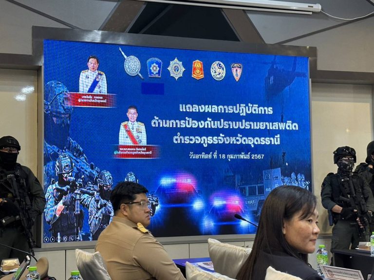 แถลงผลการปฏิบัติการด้านการป้องกันปราบปรามยาเสพติดตำรวจภูธรจังหวัดอุดรธานี