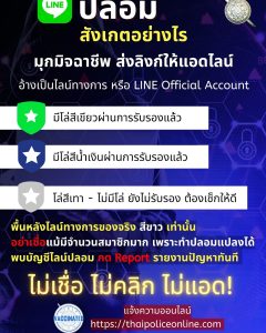 LINE ปลอม - 1