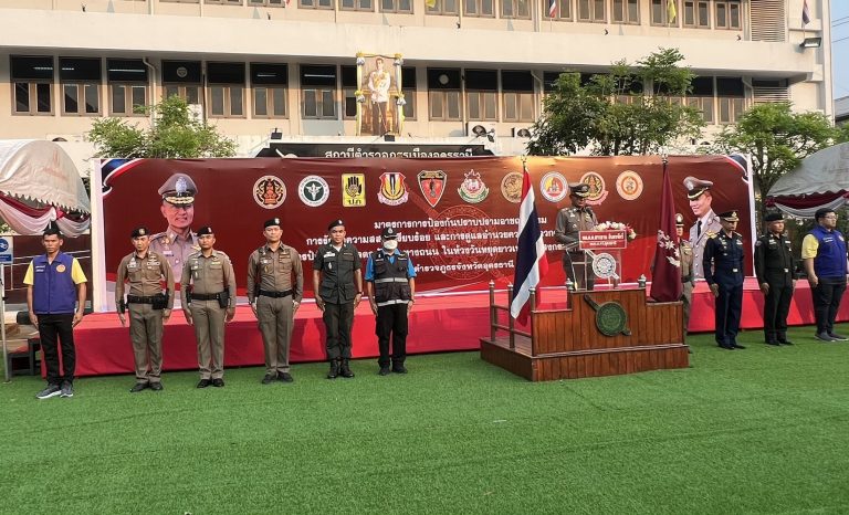 ปล่อยแถวระดมกวาดล้างอาชญากรรม ในห้วงเทศกาลสงกรานต์ ประจำปี 2567